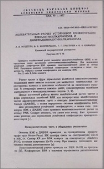 Колебательный расчет устойчивой конфигурации винилэтинилкарбинола и диметилвинилэтинилкарбинола
