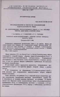Исследования в области соединений ацетиленового ряда. XII. Хлорирование пропаргилового спирта и его простых эфиров действием хлорной меди