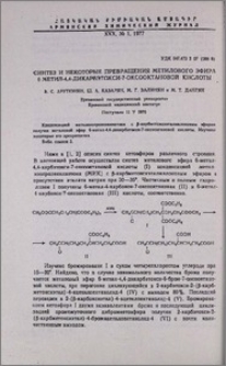 Синтез и некоторые превращения метилового эфира 6-метил-4,4-дикарбэтокси-7-оксооктановой кислоты