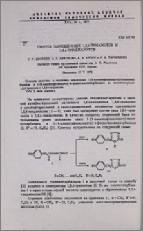 Синтез замещенных 1,2,4-триазолов и 1,3,4-тиадиазолов