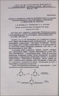 Синтез и изучение свойств полиарилатов на основе хлорангидридов 2-R-4,6-диглицил-s-триазинов и некоторых бис-фенолов