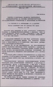 Синтез и изучение свойств смешанных полиарилатов на основе хлорангидридов 2-R-4,6-диглицил-s-триазинов и некоторых бис-фенолов