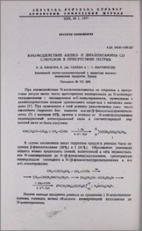 Взаимодействие аллил- и диаллиламина со стиролом в присутствии натрия