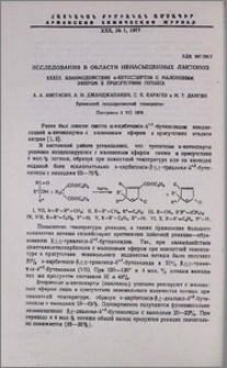 Исследования в области ненасыщенных лактонов. XXXIII. Взаимодействие α-кетоспиртов с малоновым эфиром в присутсвии поташа