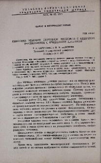 Кинетика реакции перекиси бензоила с аддуктом бензиламина с бензойной кислотой