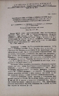 Исследование комплексообразования бис-N-бутилсалицилальдимината никеля (II) с ацетиленовыми спиртами методом ЯМР