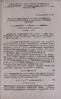 Исследование взаимодействия эмульгатора с персульфатом калия хемилюминесцентным методом