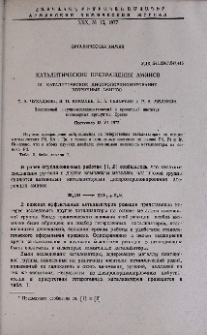 Каталитические превращения аминов. III. Каталитическое диспропорционирование вторичных аминов