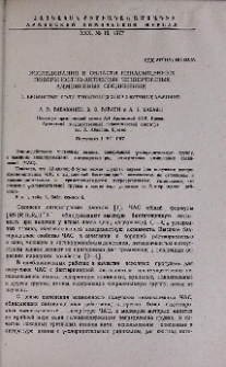 Исследования в области ненасыщенных повархностно-активных четвертичных аммониевых соединений. I. Бромистые соли триалкил(3-хлор-2-бутенил)аммония