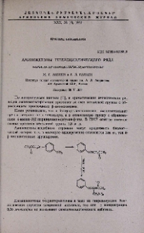 Аминокетоны гетероциклического ряда. 4-Амино-3(2´-пиридиламино)бутан-2-оны