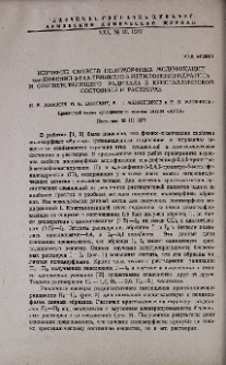 Изучение свойств полиморфных модификаций α,α-дифенил-β-2,4,6-тринитро-5-метилфенилгидразина и соответствующего радикала в кристаллическом состоянии и растворах