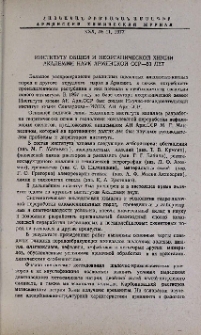 Институту общей и неорганической химии Академии наук Армянской ССР 20 лет