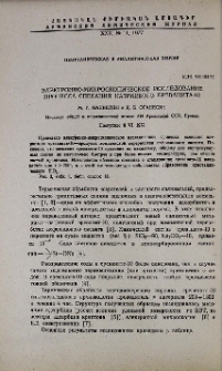 Электронно-микроскопическое исследование процесса спекания натриевого ереванита-10