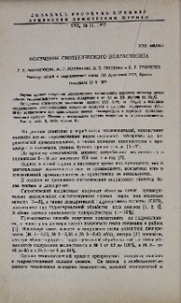 Получение синтетического волластонита