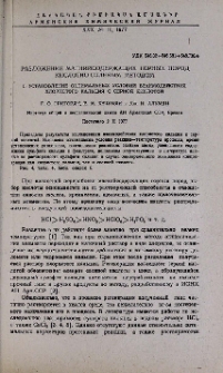 Разложение магнийсодержащих горных пород кислотно-солевым методом. I. Установление оптимальных условий взаимодействия хлористого кальция с серной кислотой