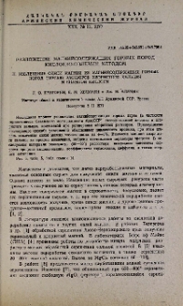 Разложение магнийсодержащих горных пород кислотно-солевым методом. II. Извлечение окиси магния из магнийсодержащих горных пород смесью растворов хлористого кальция и соляной кислоты