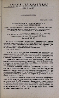 Исследования в области аминов и аммониевых соединений. CXXXVI. Стивенсовская перегруппировка, сопровождающаяся внутримолекуляной, типа альдольной, конденсацией, приводящей к производным циклопентенона