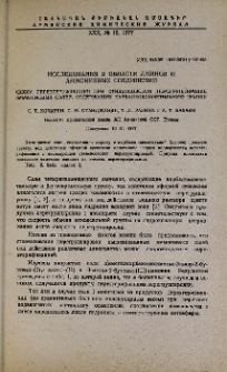 Исследования в области аминов и аммониевых соединений. CXXXV. Переэтерификация при стивенсовской перегруппировке аммониевых солей, солержащих карбалкоксиметильную группу