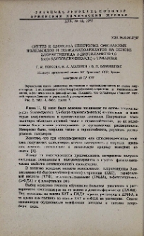 Синтез и свойства некоторых смешанных полиамидов и полиамидоарилатов на основе хлорангидрида 2-диэтиламино-4,6-бис-(n-карбоксифенокси)-s-триазина