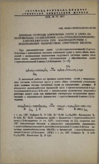 Влияние природы алкильных групп у азота на направление расщепления 1,4-бис(триалкиламмоний)-2-метил-2-бутенов при взаимодействии с эквимольным количеством спиртовой щелочи