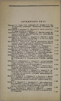 Հոդվածների ցանկ