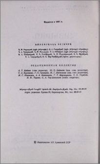 Խմբագրական կոլեգիա