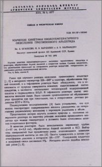 Изучение кинетики низкотемпературного окисления пропионового альдегида