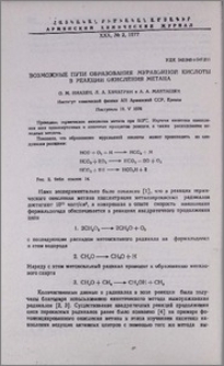 Возможные пути образования муравьиной кислоты в реакции окисления метана