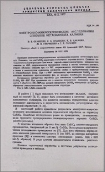 Электронно-микроскопические исследования спекания метасиликата кальция