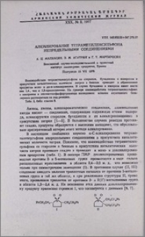 Алкилирование тетраметиленсульфона непредельными соединениями