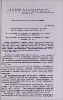 О растворимости в четверной системе Na2SiO3-Na3PO4-NaOH-H2O при O и 20˚C