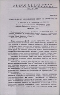 Новый вариант определения азота по Дюма-Преглю