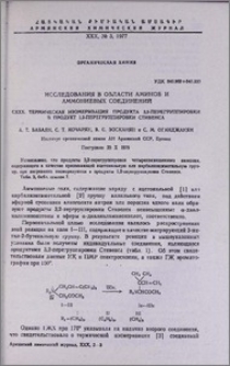 Исследования в области аминов и аммониевых соединений. CXXX. Термическая изомеризация продукта 3,2-перегруппировки в продукт 1,2-перегруппировки Стивенса