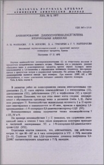 Аминирование диизопропенилацетилена вторичными аминами