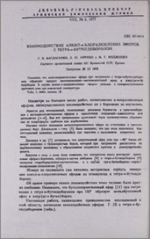 Взаимодействие алкил-α-хлоралкиловых эфиров с тетра-н-бутилдибораном