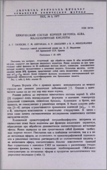 Химический состав корней Bryonia alba. Малополярные кислоты.