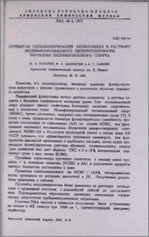 Привитая сополимеризация акриламида в растворе модифицированного пиперидиновыми звеньями поливинилового спирта