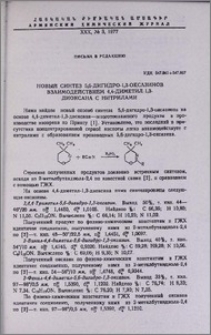 Новый синтез 5,6-дигидро-1,3-оксазинов взаимодействием 4,4-диметил-1,3-диоксана с нитрилами