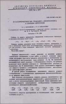 О закономерностях реакции п-бензохинона с солями диазония