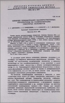 Влияние концентрации маслорастворимых инициаторов на солюбилизацию некоторых мономеров