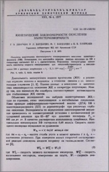 Кинетические закономерности окисления холестерилформиата