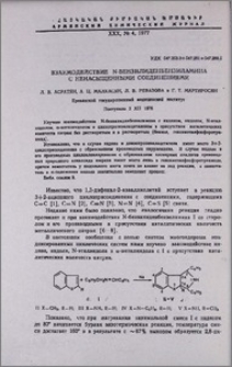 Взаимодействие N-бензилиденбензиламина с ненасыщенными соединениями