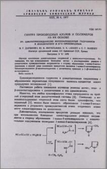 Синтез производных азолов и полимеров на их основе. XV. Циклоприсоединение монозамещенных гидразинов к диацетилену и его производным