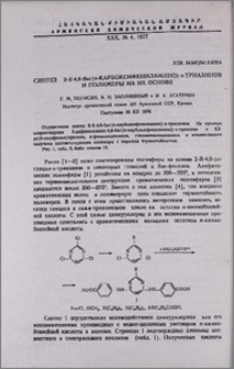 Синтез 2-R-4,6-бис(п-карбоксифениламино)-s-триазинов и полимеры на их основе