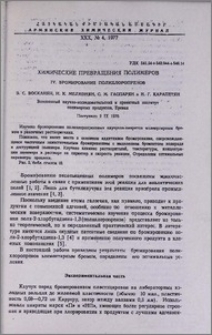 Химические превращения полимеров. IV. Бромирование полихлоропренов