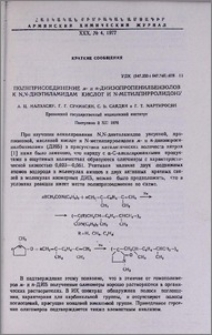 Полиприсоединение м- и п-диизопропенилбензолов к N,N-диэтиламидам кислот и N-метилпирролидону