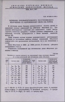 Влияние предварительного рентгеновского излучения на адгезионные свойства клеев