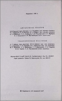 Խմբագրական կոլեգիա