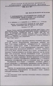 О направлении нуклеофильной атаки по этиленовой связи β- ароил- и β-гетароил- акриловых кислот