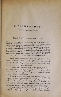 Ամուսնութիւն (Առողջապահական էտիւդ)